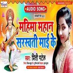 Mahima Mahan Saraswati Mai Ke