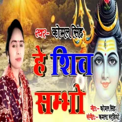 He Shiv Shambhu Hindi