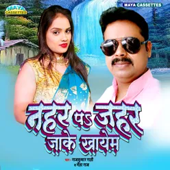 Nahar Pe Jahar Jake  Khayem Bhojpuri Song