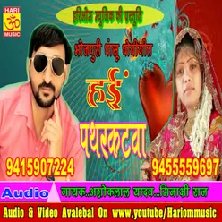 Hayi Pathar Katava Hariom Music