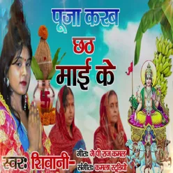 Pooja Karab Chhath Mai Ke Bhojpuri