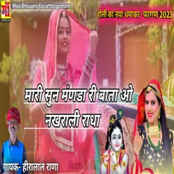 Mahri Sun Manda Ki Baata O Nakhrali Radha Rajasthani Holi Song 2023