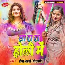 Sa Ra Ra Holi Hain Bhojpuri