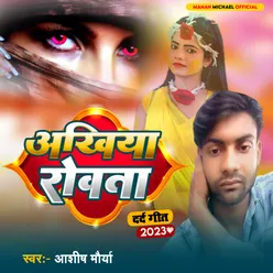 Akhiya Rovata Bhojpuri Song