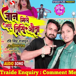 Jaan Mile Aiha Tishiauta Bhojpuri