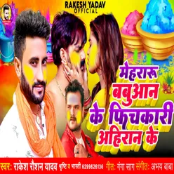 Mehraru Babuwan Ke Pichkari Ahiran Ke Bhojpuri