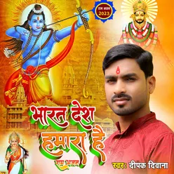 Bharat Desh Hamara Hai Bhakti Bhajan
