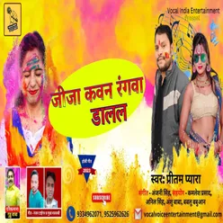 Jija Kon Rangwa Dalala Bhojpuri