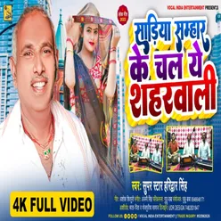 Sariya Sambhal Ke Chal A Saharwali Bhojpuri