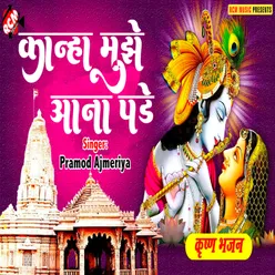 Kanha Mujhe Aana Pade (Hindi)