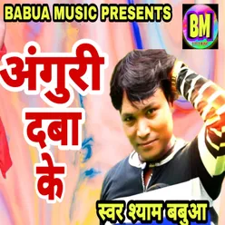 Anguri Dabaa Ke (Bhojpuri song)