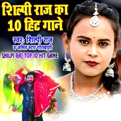 Shilpi Raj Ke Top 10 New Hit Song (Bhojpuri Song)