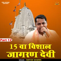 15 Va Vishal Jagran Devi Part 12 (Hindi)