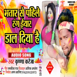 Bhatar Se Pahile Rang Iyar Dal Diya Hai (Bhojpuri)