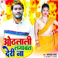 Othalali Lagawt Deri Na (Bhojpuri)