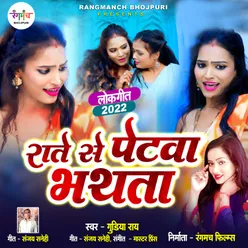 Rate Se Petawa Bathata (Bhojpuri Song)