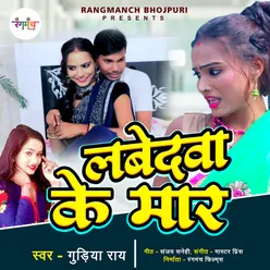 Labedwa Ke Maar (Bhojpuri Song)