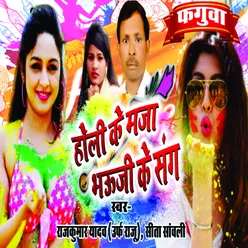 Holi Ke Maja Bhauji Ke Sang (Bhojpuri)