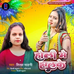 Holi Me Jhalake (Bhojpuri)