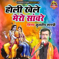 Holi Khele Mero Sanware