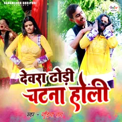 Devra Dhori Chatana Holi