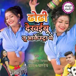 Dhodhi Dekhaibu Tu Arkestra Me (Bhojpuri)