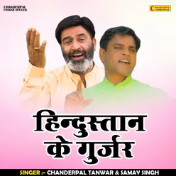 Hindustan Ke Gurjar (Hindi)