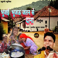 Bhujai Bhunjo Jatan Se Dana (Hindi)