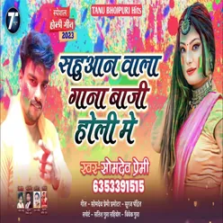 Sahuaan Wala Gana Baji Holi Me (Bhojpuri)