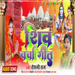 Shiv Charcha Geet (Bhojpuri)