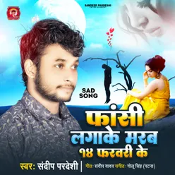 Fansi Laga Kar Marab 14 February Ke (Bhojpuri Sad Song)