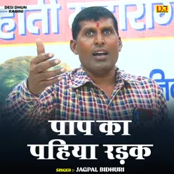 Pap Ka Pahiya Radk (Hindi)