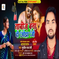 Tabij Bana Di Ojha Ji (Bhojpuri Song)