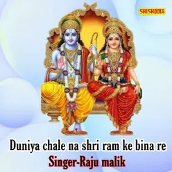 Duniya Chale Na Shri Ram Ke Bina Re