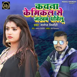 Kawana Kemikal Se Jakham Dhovelu (Bhojpuri)