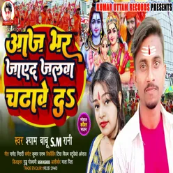 Aaj Bhar Jayed Jalwa Chadhawe D (Bhojpuri)