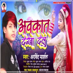 Awkat Dekha Delu (Bhojpuri)