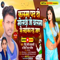 Kalma Padh Di Molbi Ji Balma Se  Laika Rah Jaye (BHOJPURI)