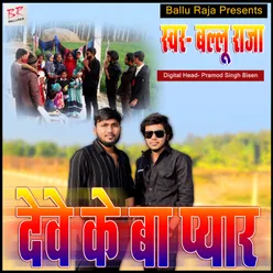 Deve Ke Ba Pyaar (Bhojpuri Song)