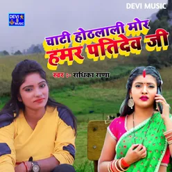 Chata Hothlali Mor Patidev Ji (BHOJPURI)