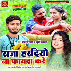 Raja Hardiyo Na Fayada Kare (Bhojpuri Song)