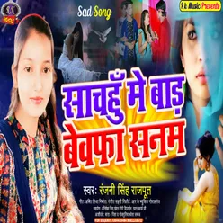 Sachahu Me Bad Bewafa Sanam (Bhojpuri)