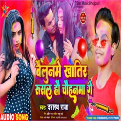 Bailuname Khatir Rusal Hau Chauhanma Ge (Bhojpuri song)