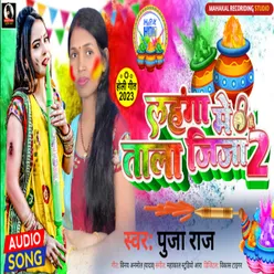 Lahanga Me Tala Jija 2 (Bhojpuri)