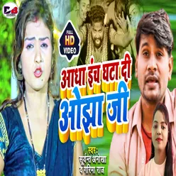 Aadha Inch Ghata Di Ojha Ji (Bhojpuri)