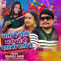 Aso Ke Holi Mani Bhuji Patarke Wale (Bhojpuri)