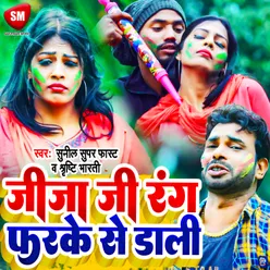 Jija Ji Rang Farke Se Dali (Bhojpuri)