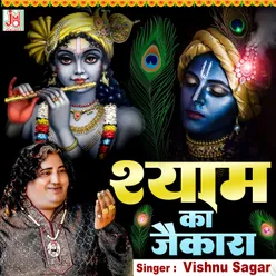 Shyam Ka Jaikara (Hindi)