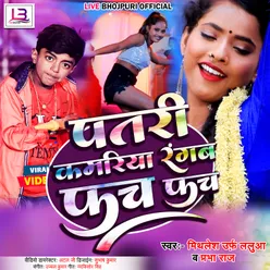 Patari Kamariya Rangab Fach Fach (Bhojpuri)