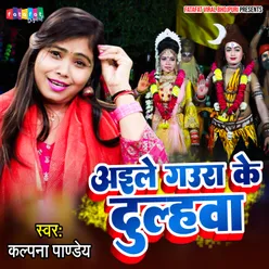 Aile Gaura Ke Dulahawa (Bhojpuri)